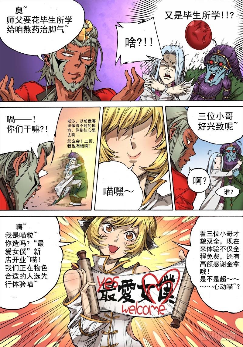 第二话：冒名接脚（02）1