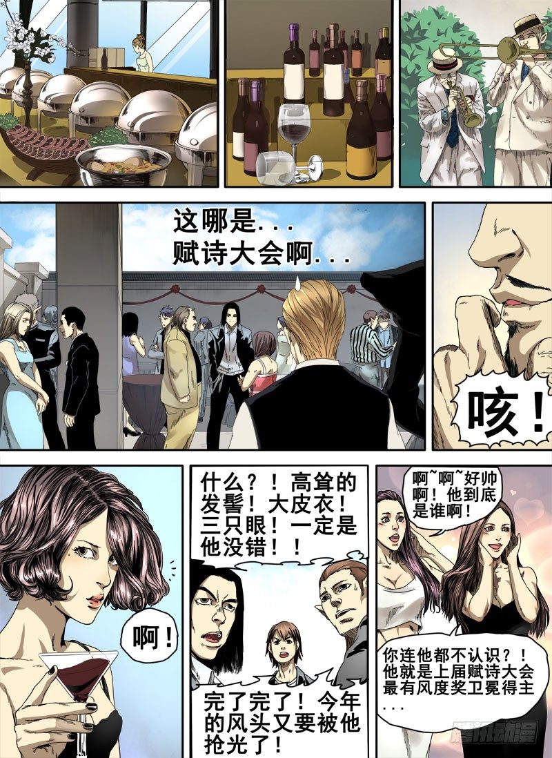 第四话：留芳青屎（02）2