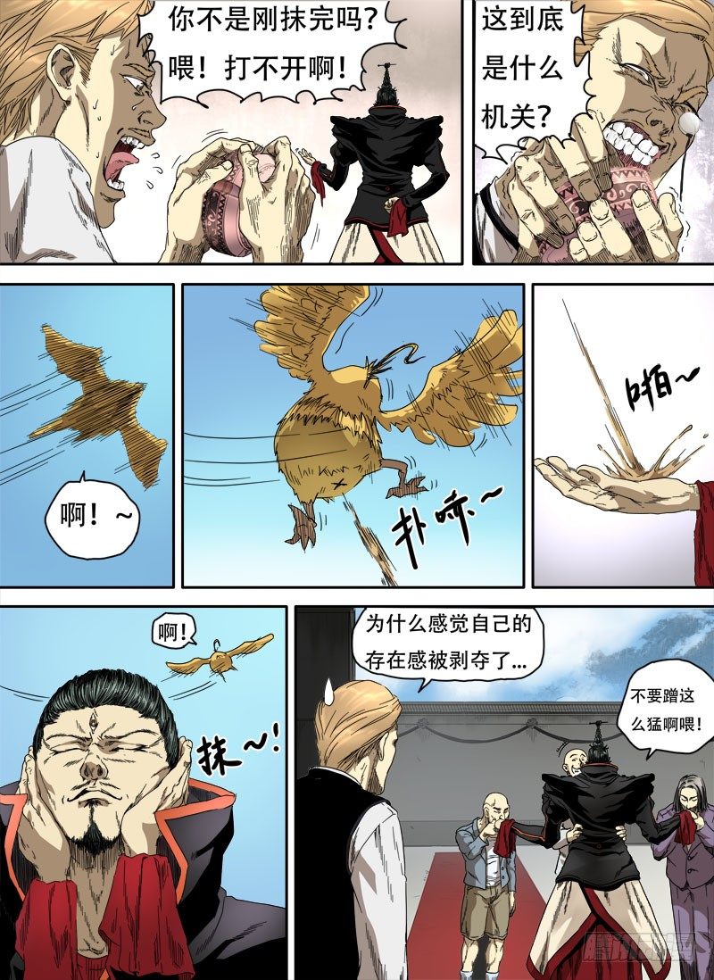 第四话：留芳青屎（02）8