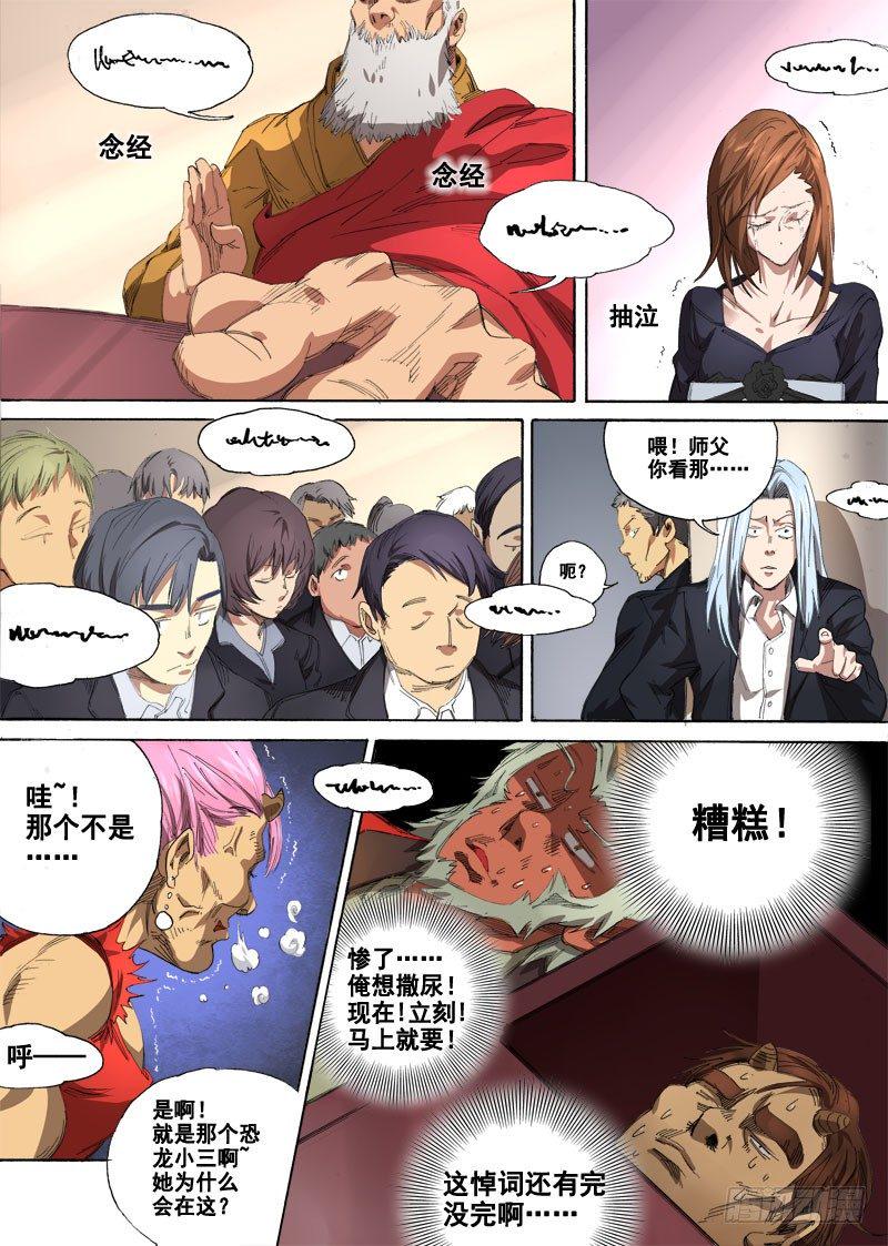 第一话：墓中无人（03）7