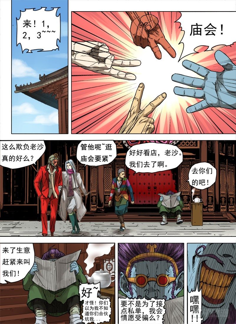 第四话：留芳青屎（01）4