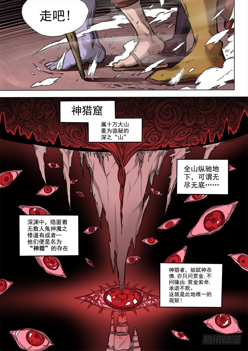 第八话：神区鬼奥（02）4