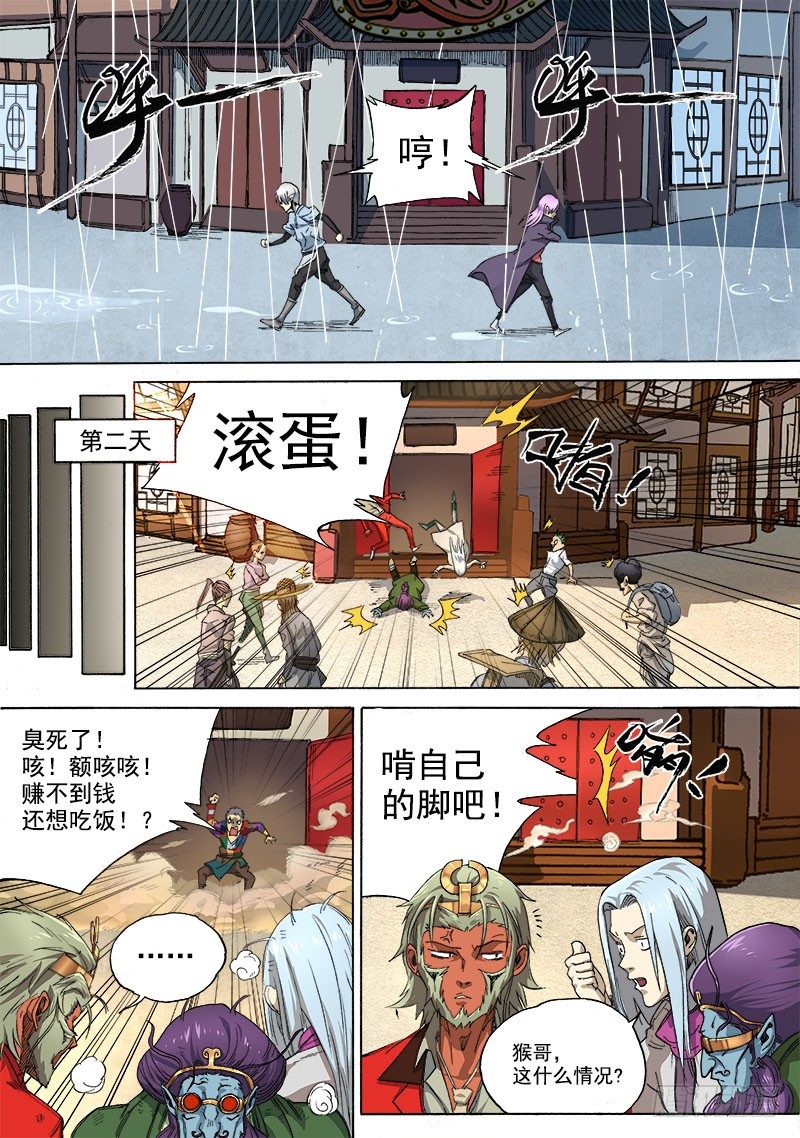 第二话：冒名接脚（02）0