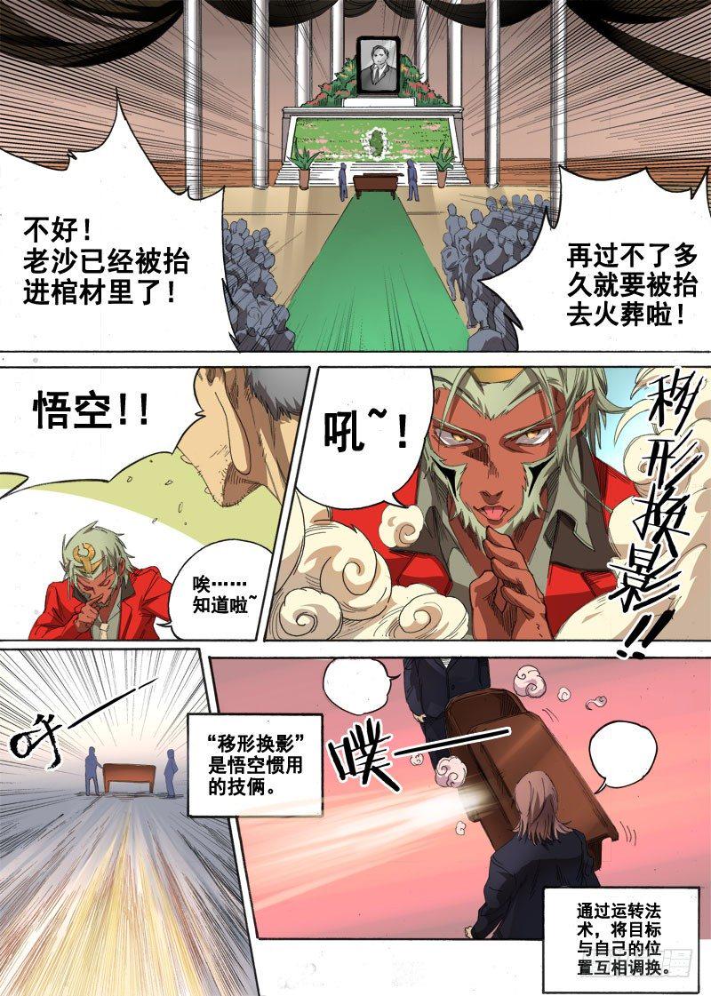 第一话：墓中无人（03）5