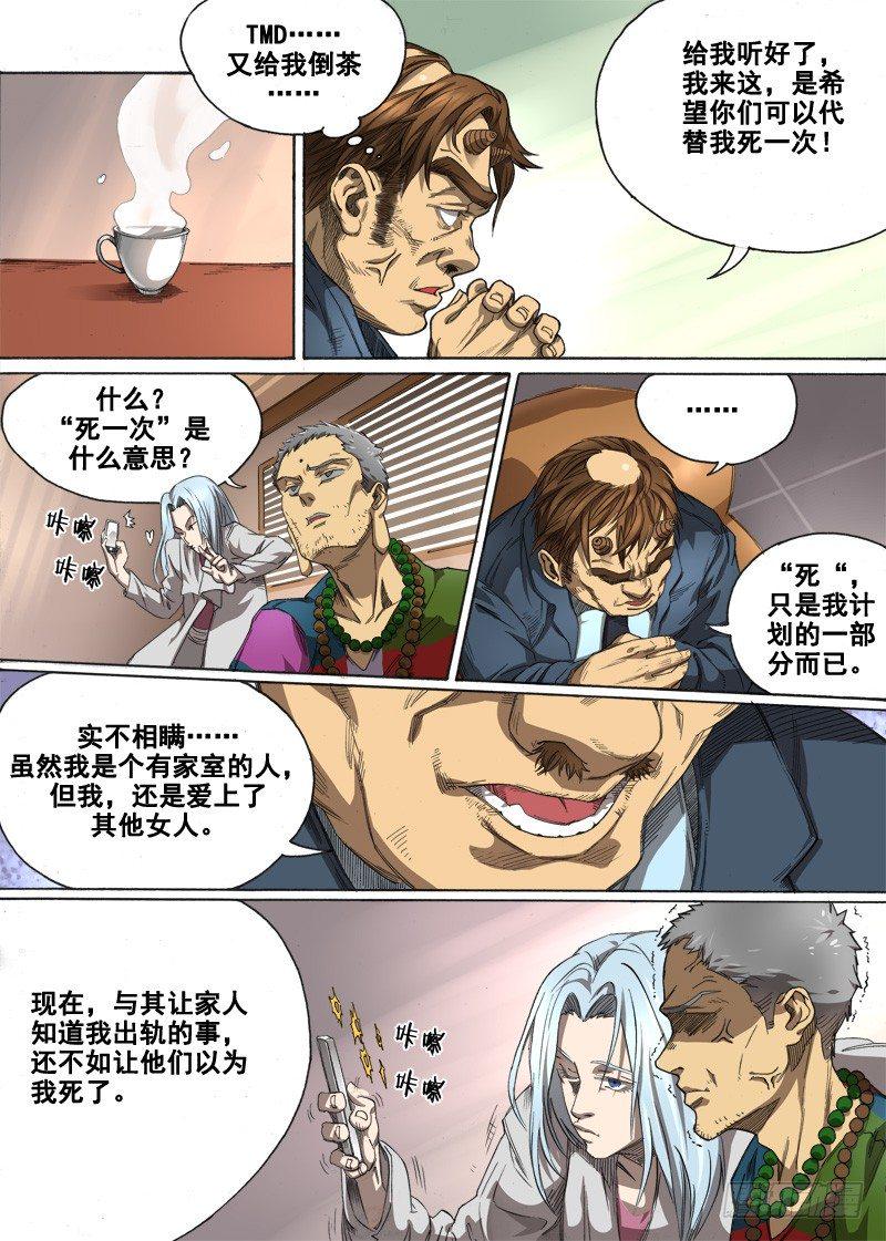 第一话：墓中无人（02）4