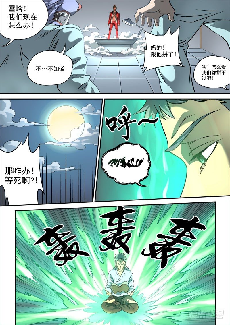 第六话：月落星沉（02）4