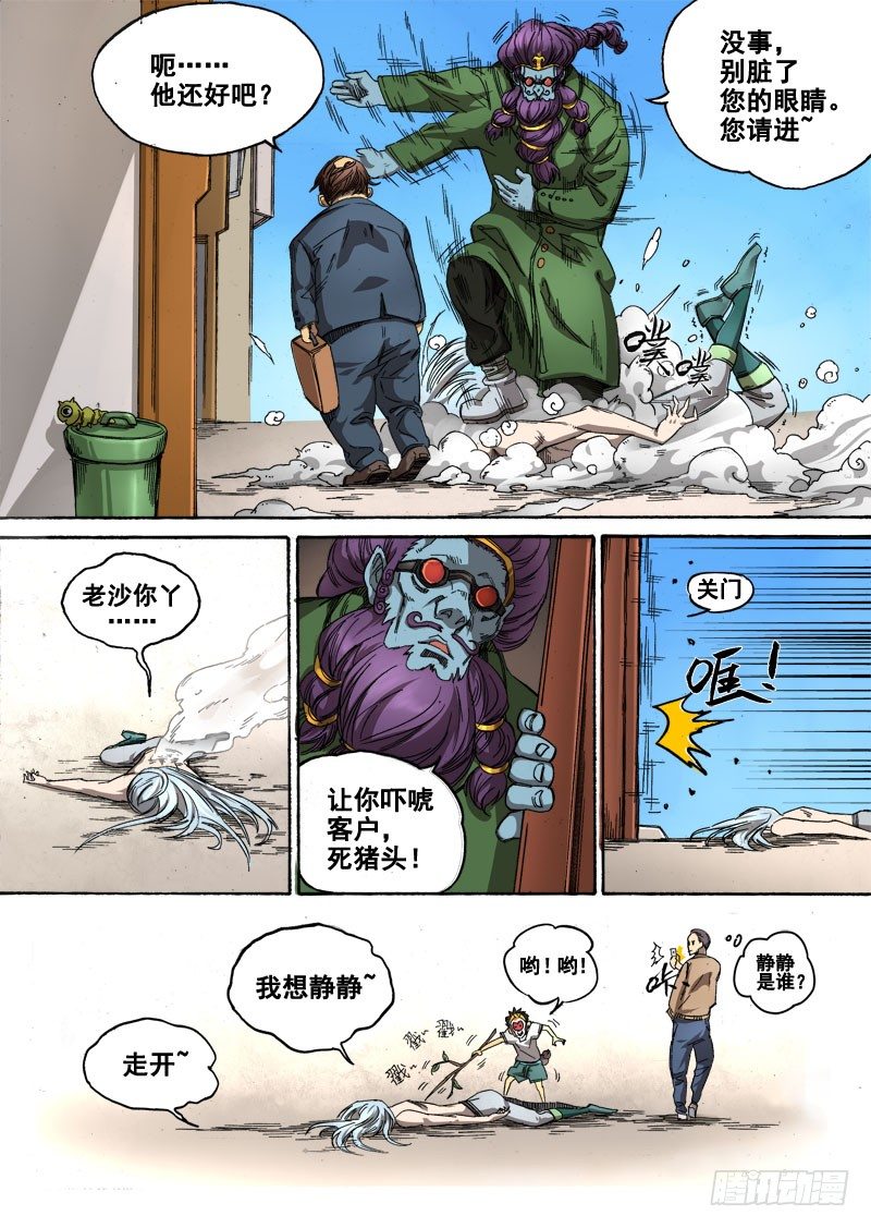 第一话：墓中无人（01）9
