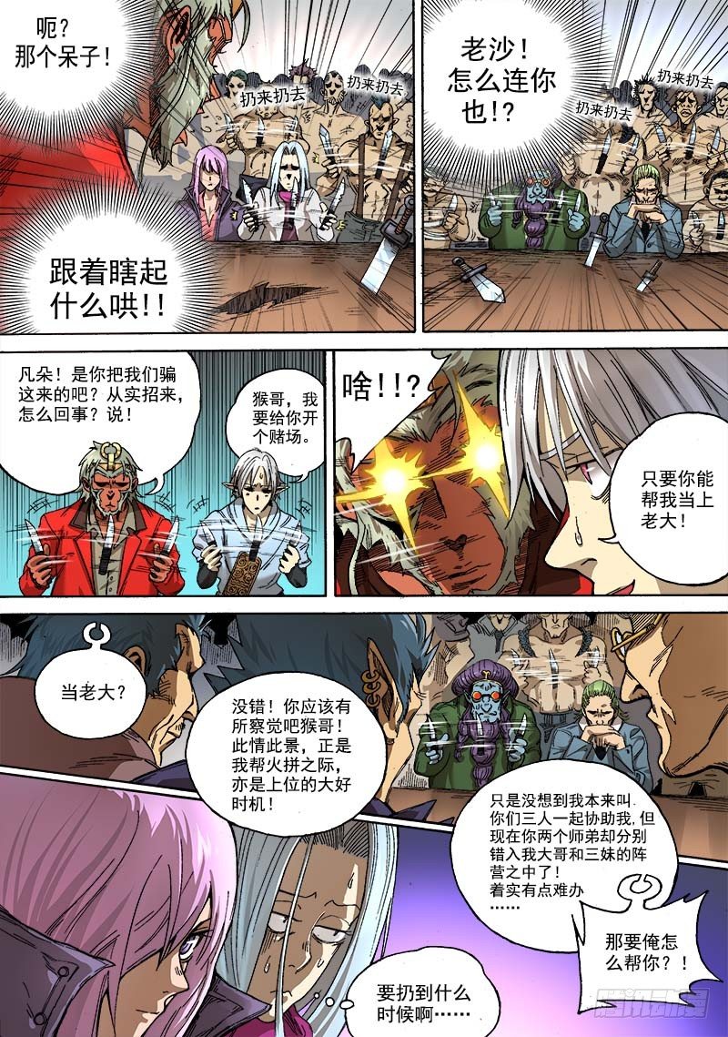 第二话：冒名接脚（02）6