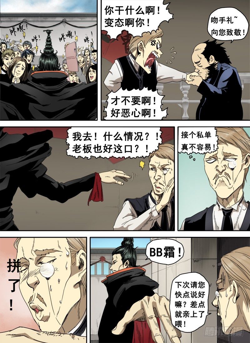 第四话：留芳青屎（02）4