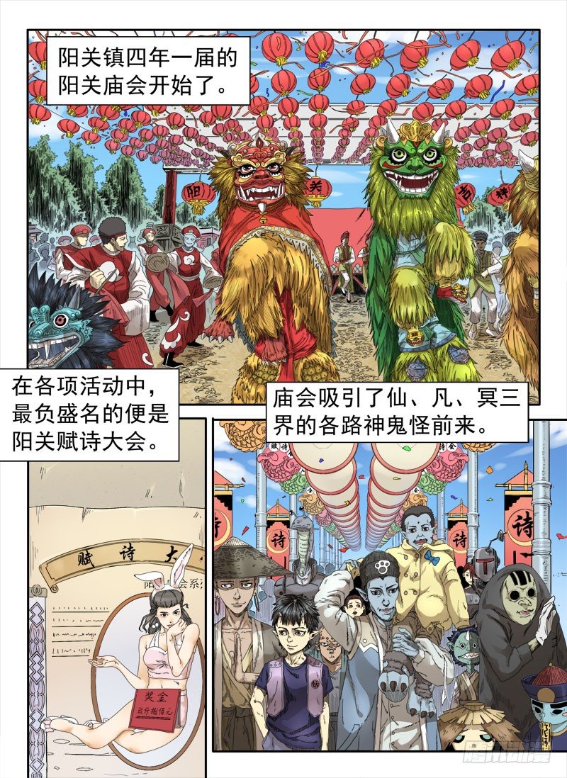 第四话：留芳青屎（01）1