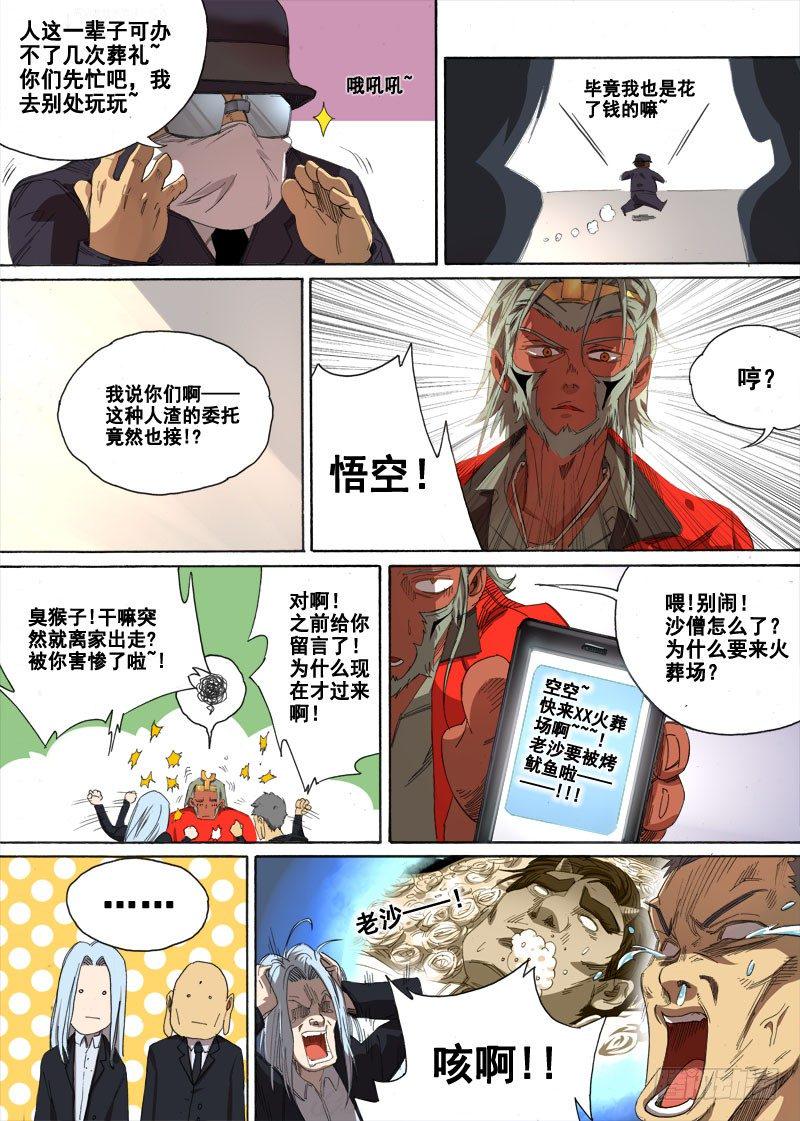 第一话：墓中无人（03）4