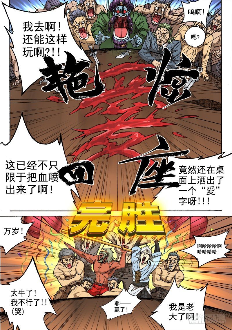 第二话：冒名接脚（03）8