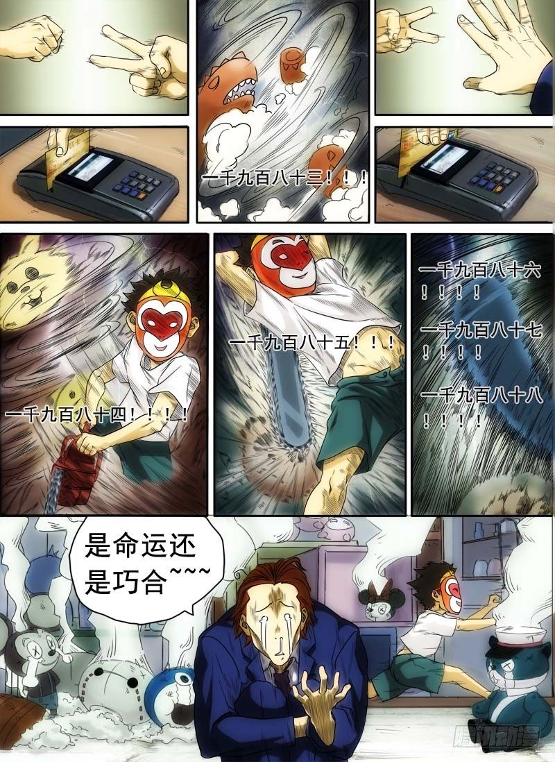 第三话：信手屠鸭（02）4