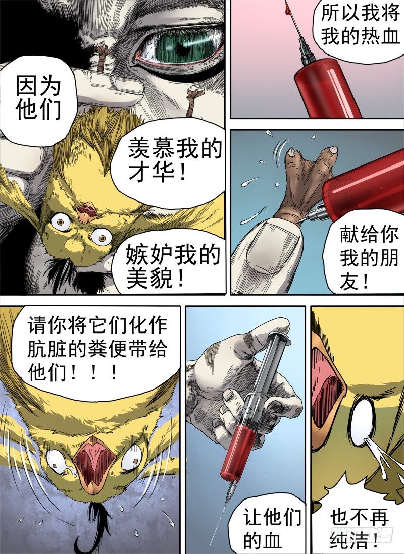 第四话：留芳青屎（01）8