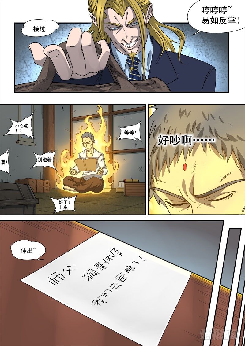 第五话：心怀鬼胎（04）3