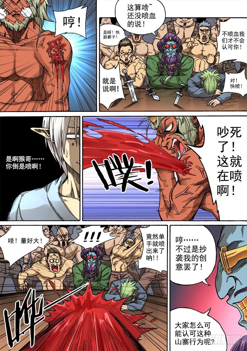 第二话：冒名接脚（03）6
