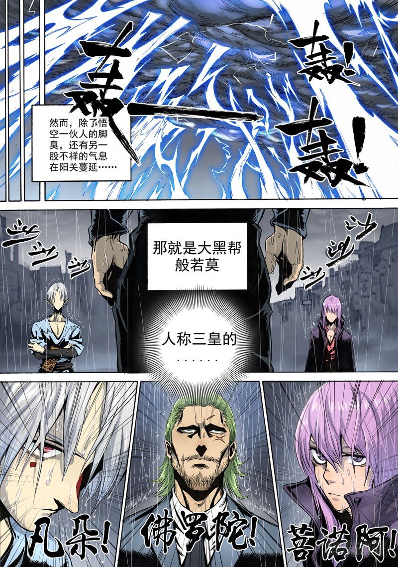 第二话：冒名接脚（01）6