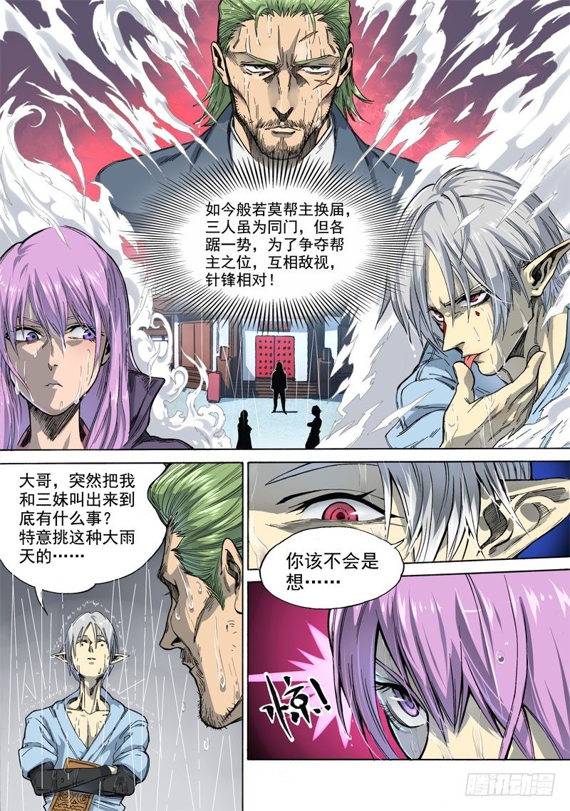 第二话：冒名接脚（01）7