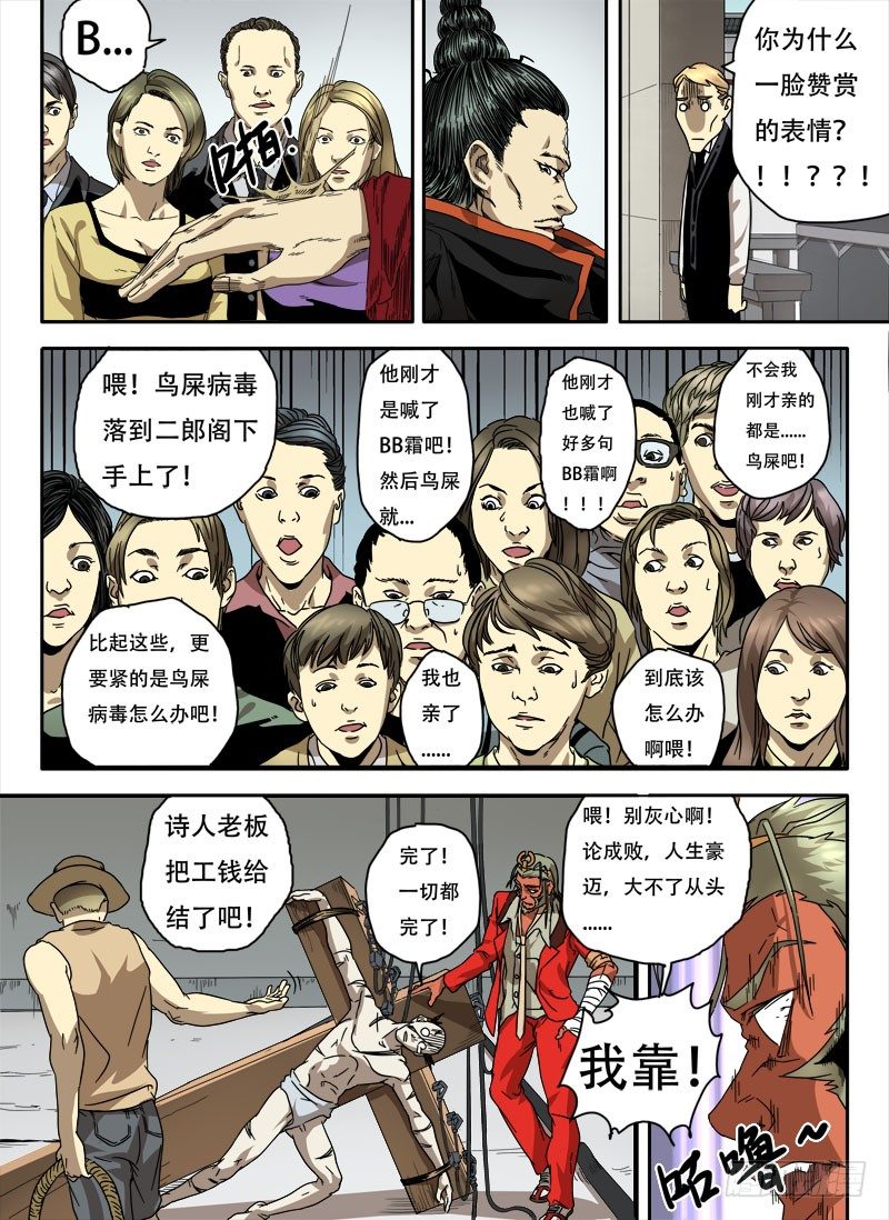 第四话：留芳青屎（03）7