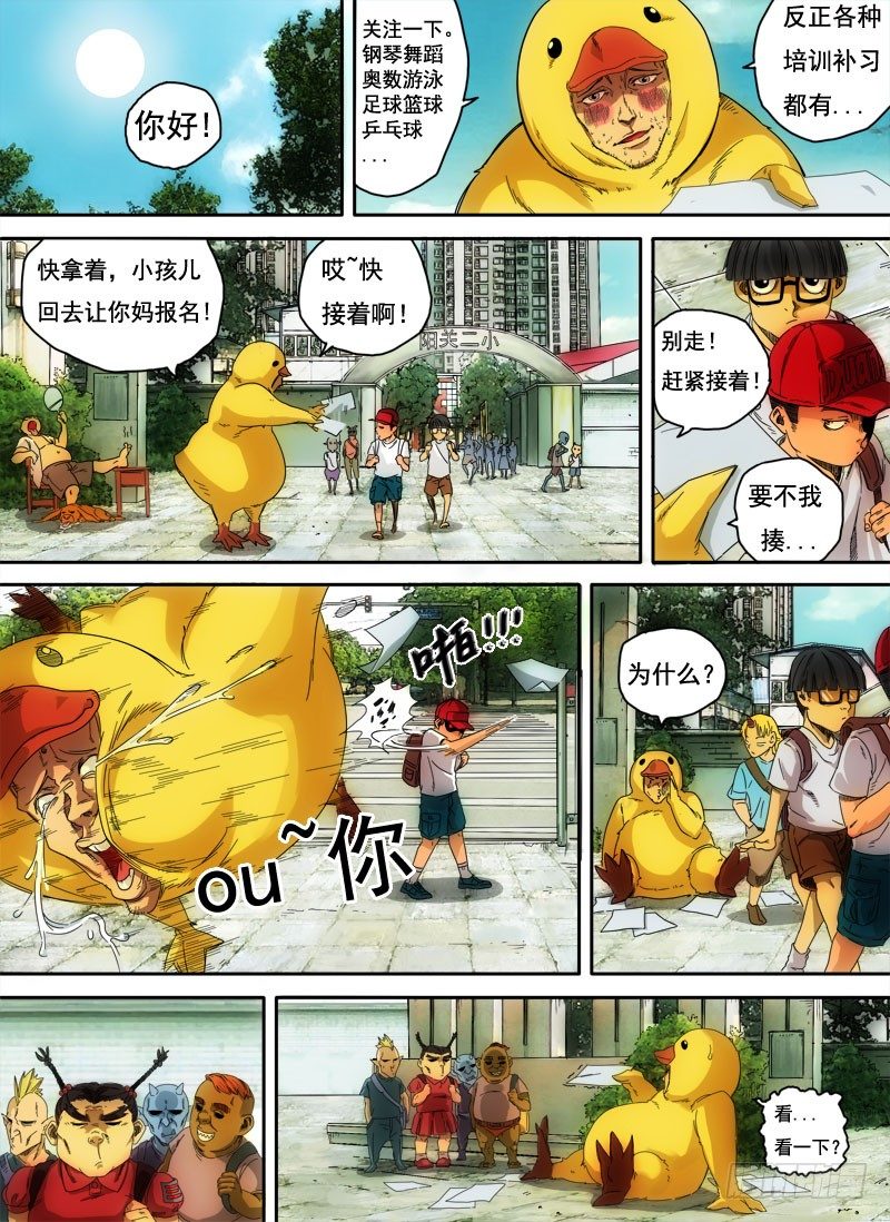 第三话：信手屠鸭（02）5