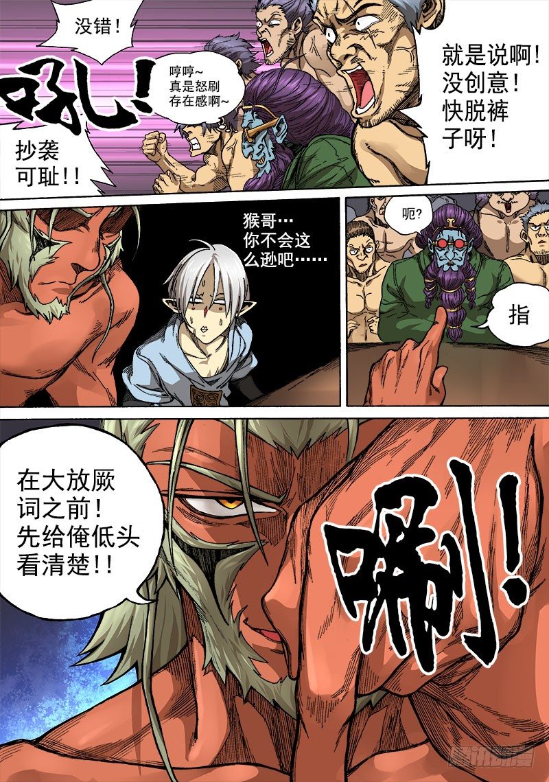第二话：冒名接脚（03）7
