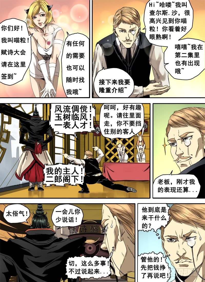 第四话：留芳青屎（02）1