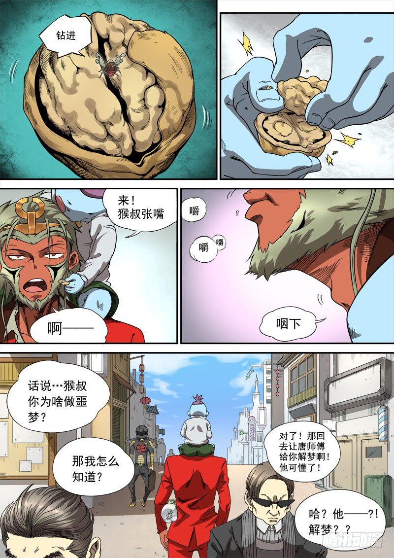 第五话：心怀鬼胎（01）9