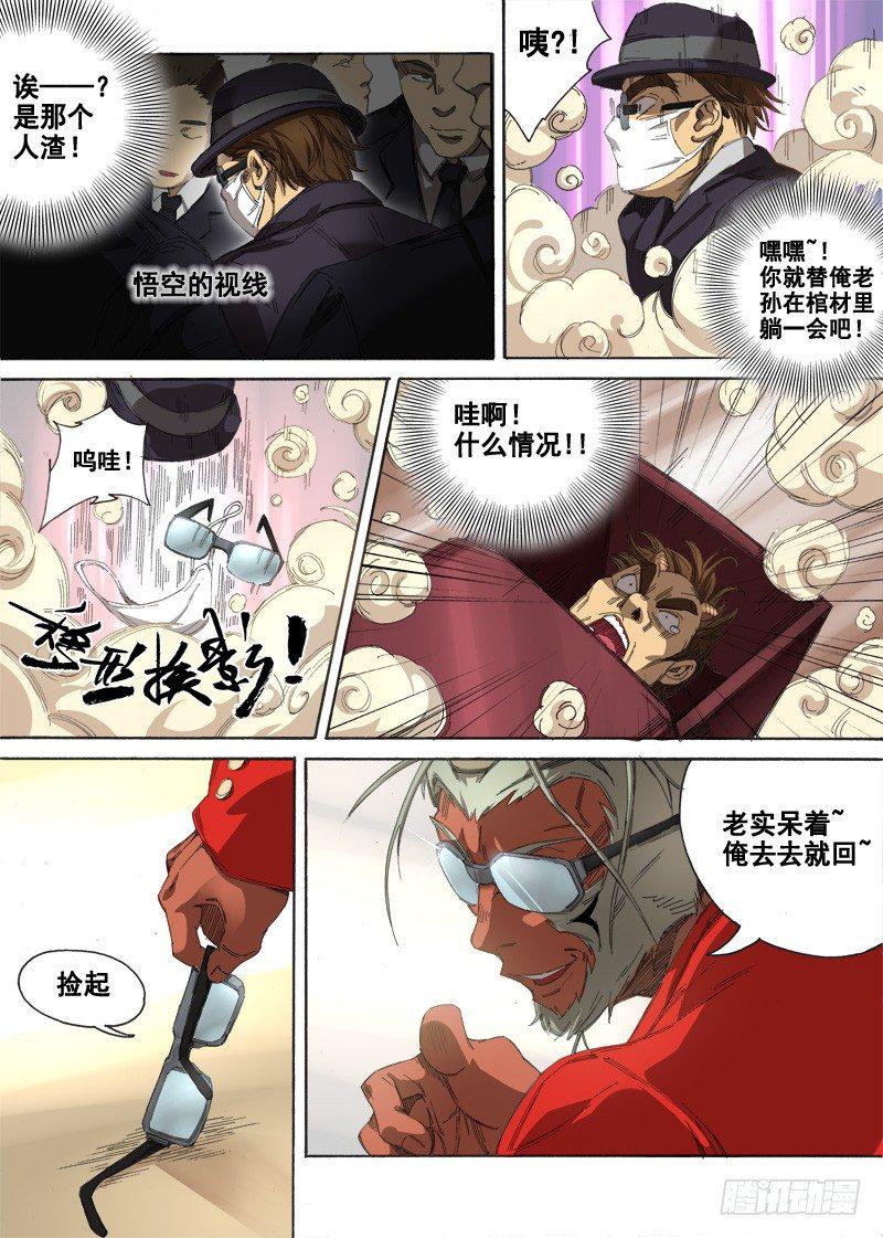第一话：墓中无人（03）8