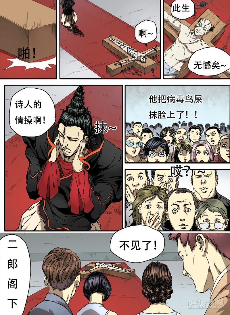 第四话：留芳青屎（04）3