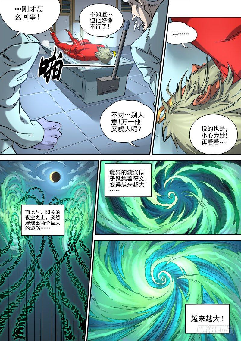 第六话：月落星沉（03）4