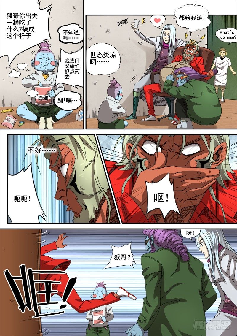 第五话：心怀鬼胎（02）2