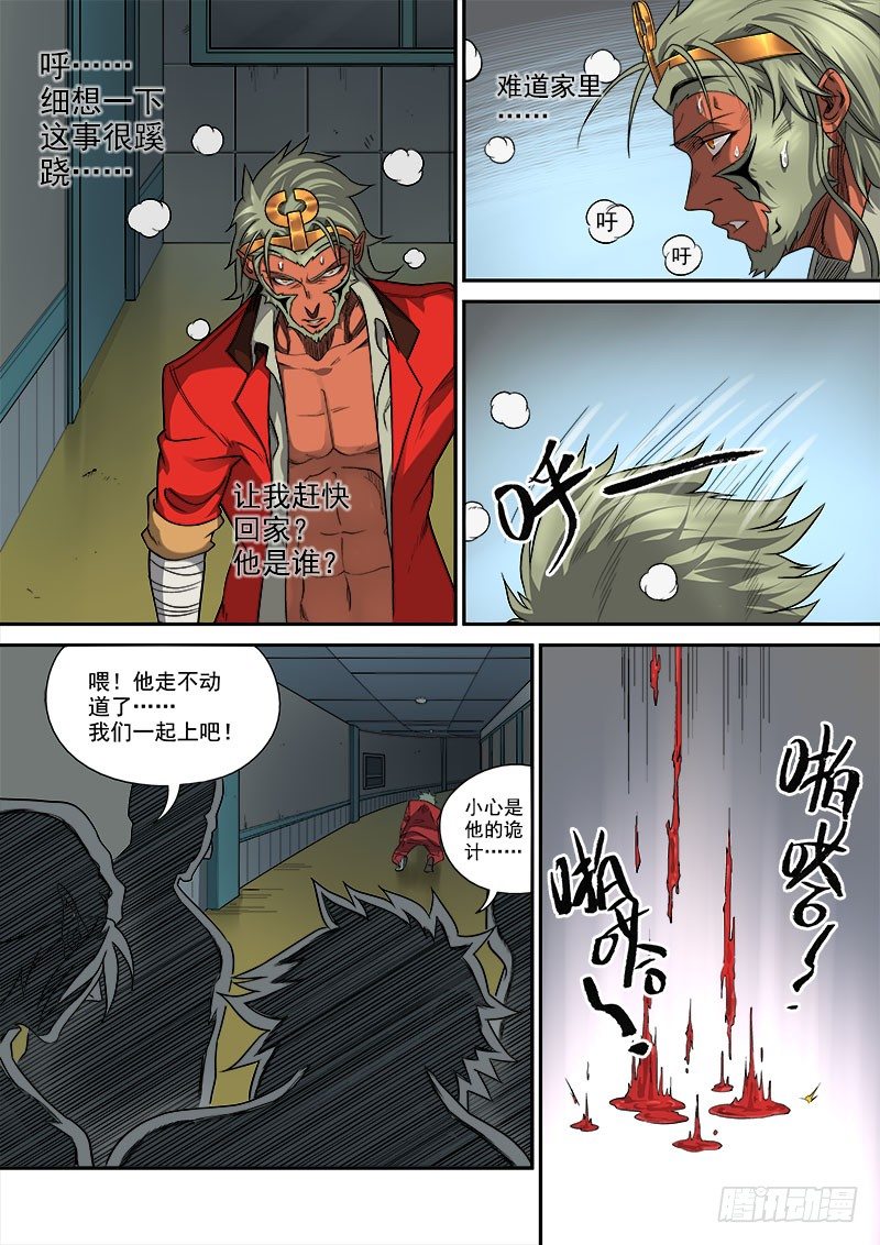 第六话：月落星沉（04）2