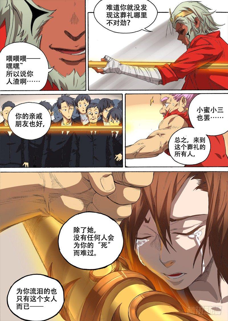 第一话：墓中无人（04）2