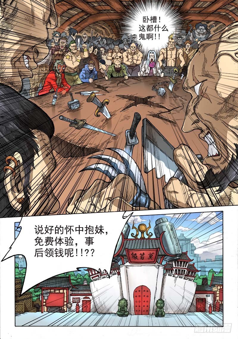 第二话：冒名接脚（02）3