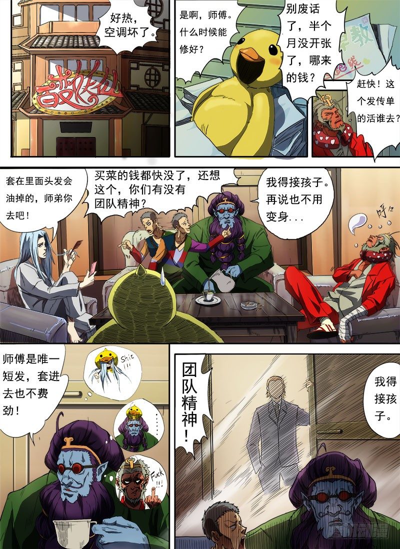 第三话：信手屠鸭（01）1