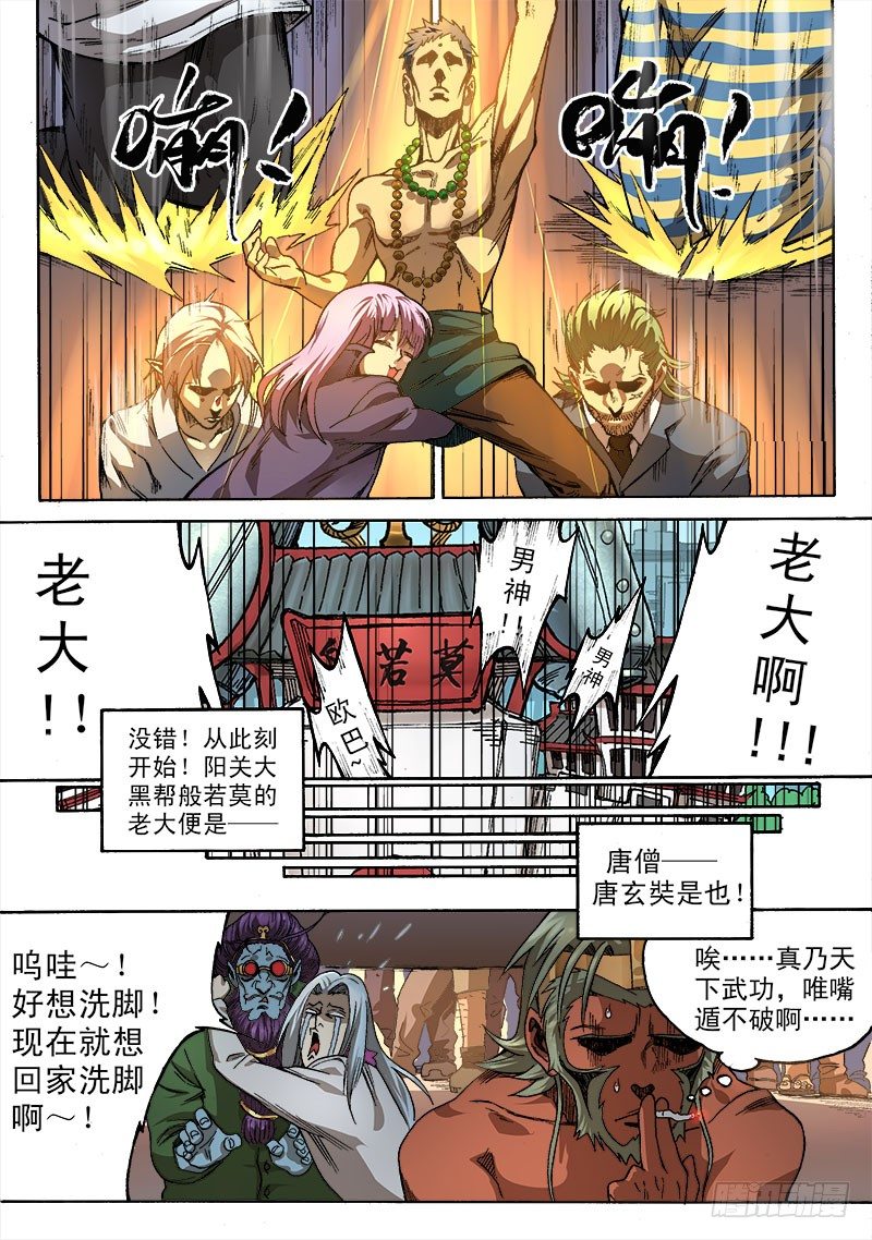 第二话：冒名接脚（04）10