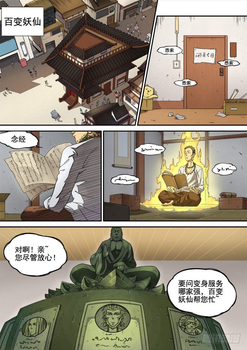 第五话：心怀鬼胎（01）3