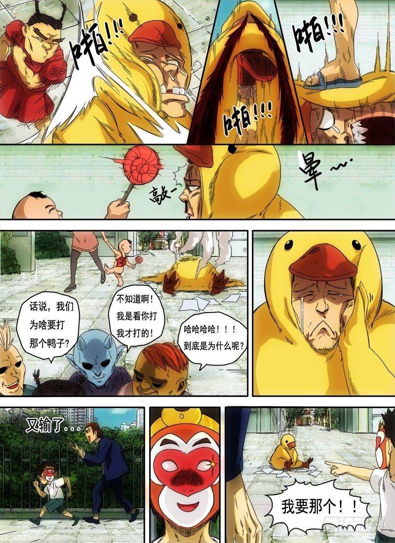 第三话：信手屠鸭（02）6