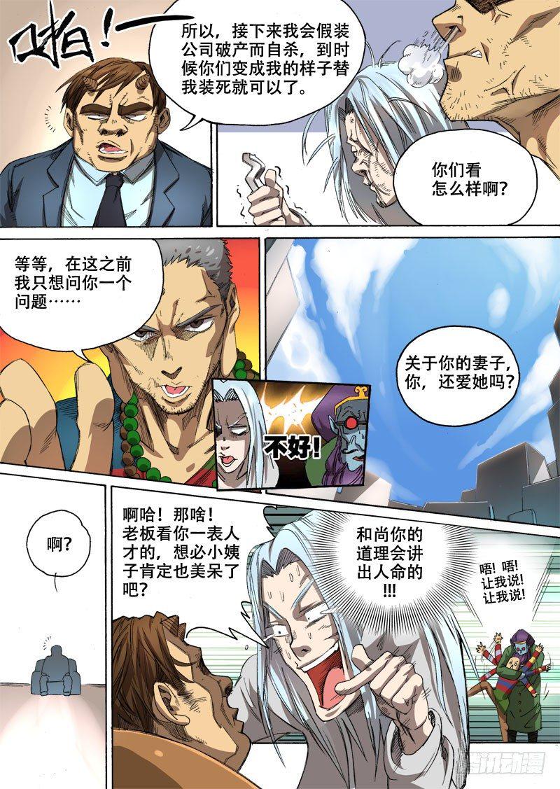 第一话：墓中无人（02）5
