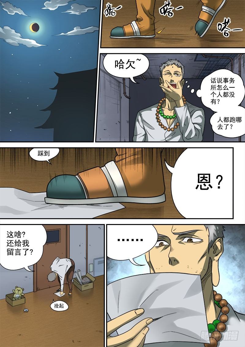 第六话：月落星沉（04）4