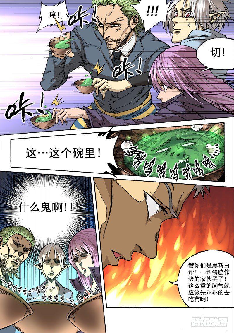 第二话：冒名接脚（04）5