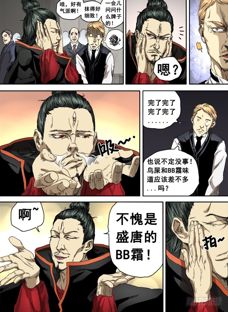 第四话：留芳青屎（02）6