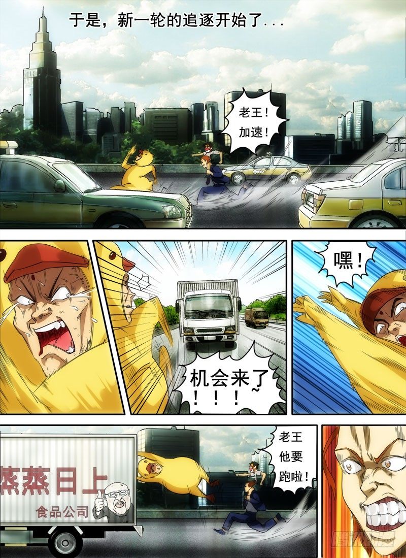 第三话：信手屠鸭（03）7
