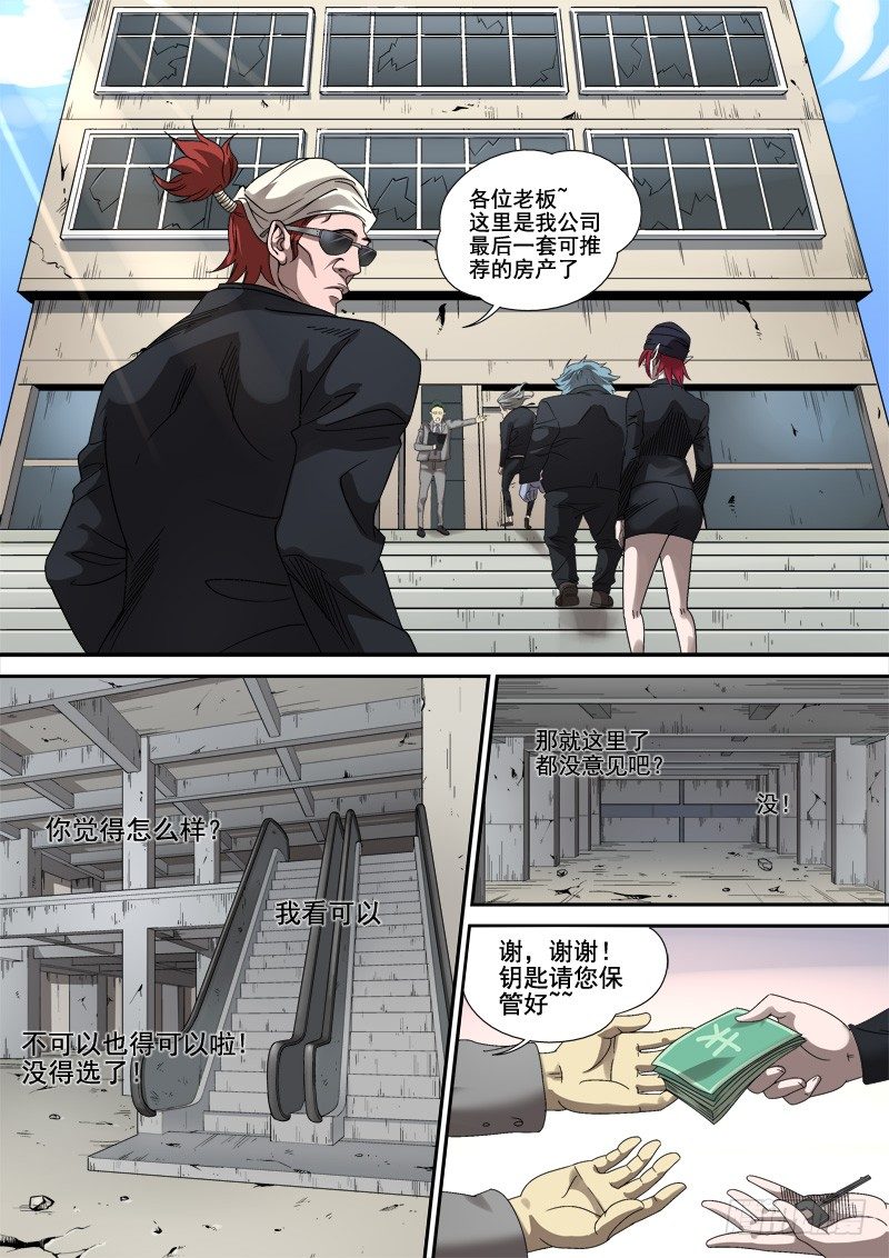 第五话：心怀鬼胎（03）5