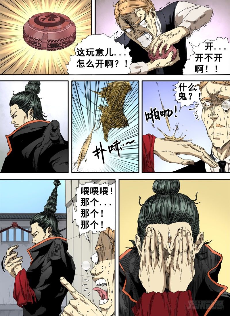 第四话：留芳青屎（02）5