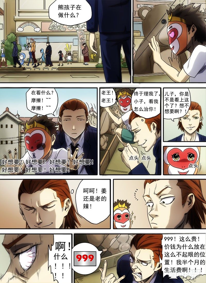 第三话：信手屠鸭（01）8