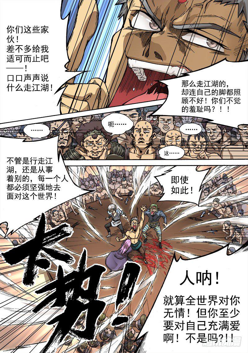 第二话：冒名接脚（04）9