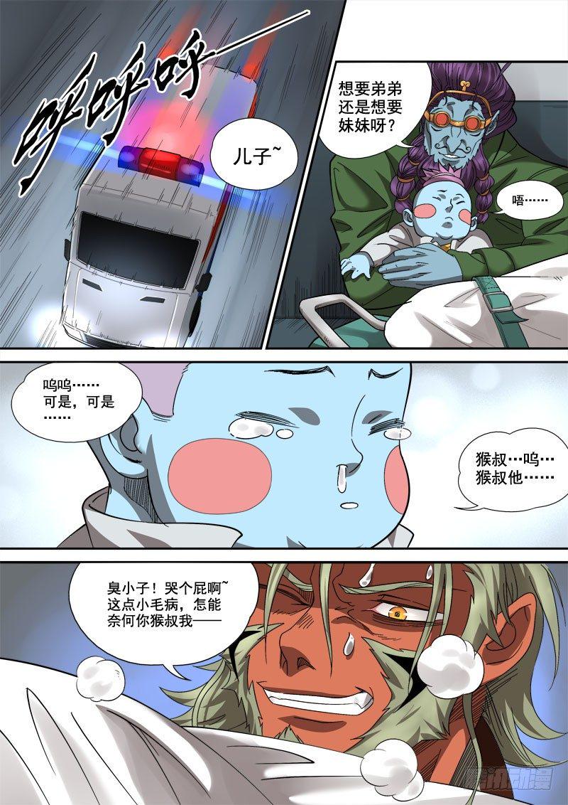 第五话：心怀鬼胎（04）4