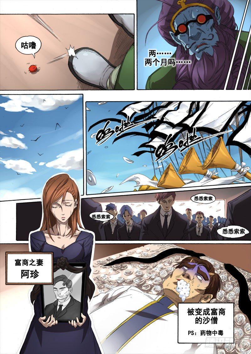 第一话：墓中无人（03）2