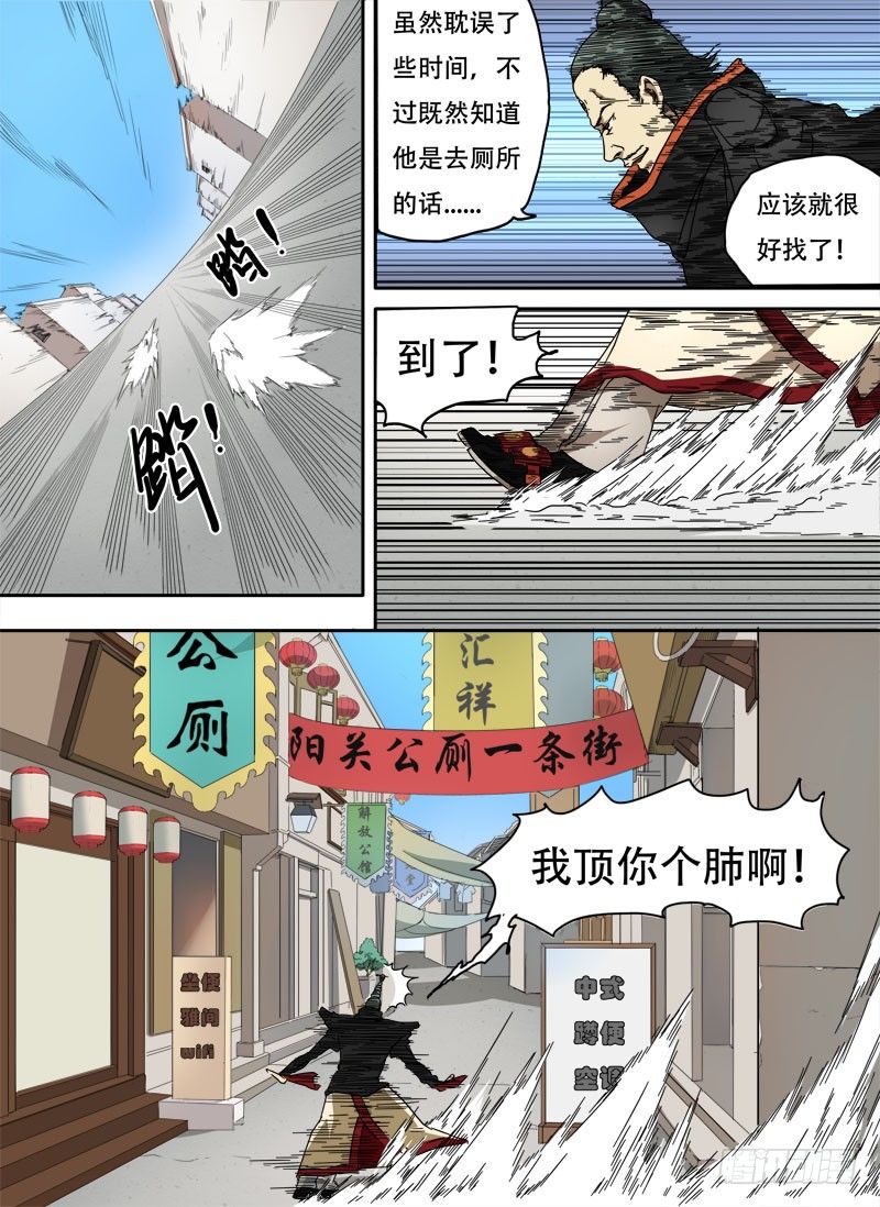 第四话：留芳青屎（04）4